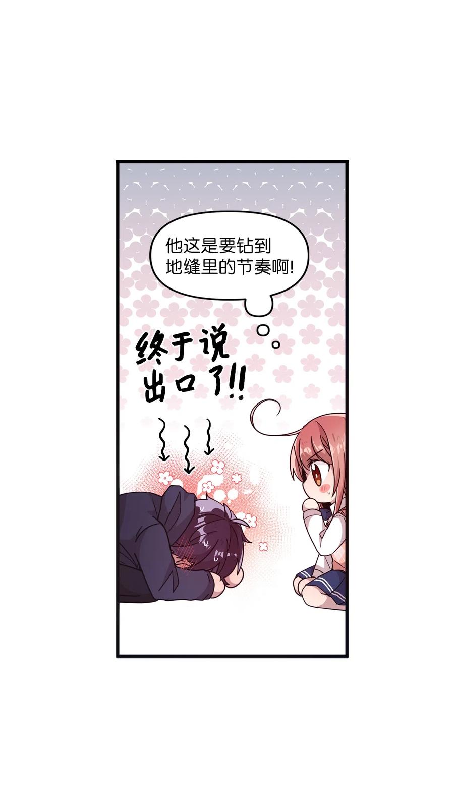 33 迟来的心里话-第31话