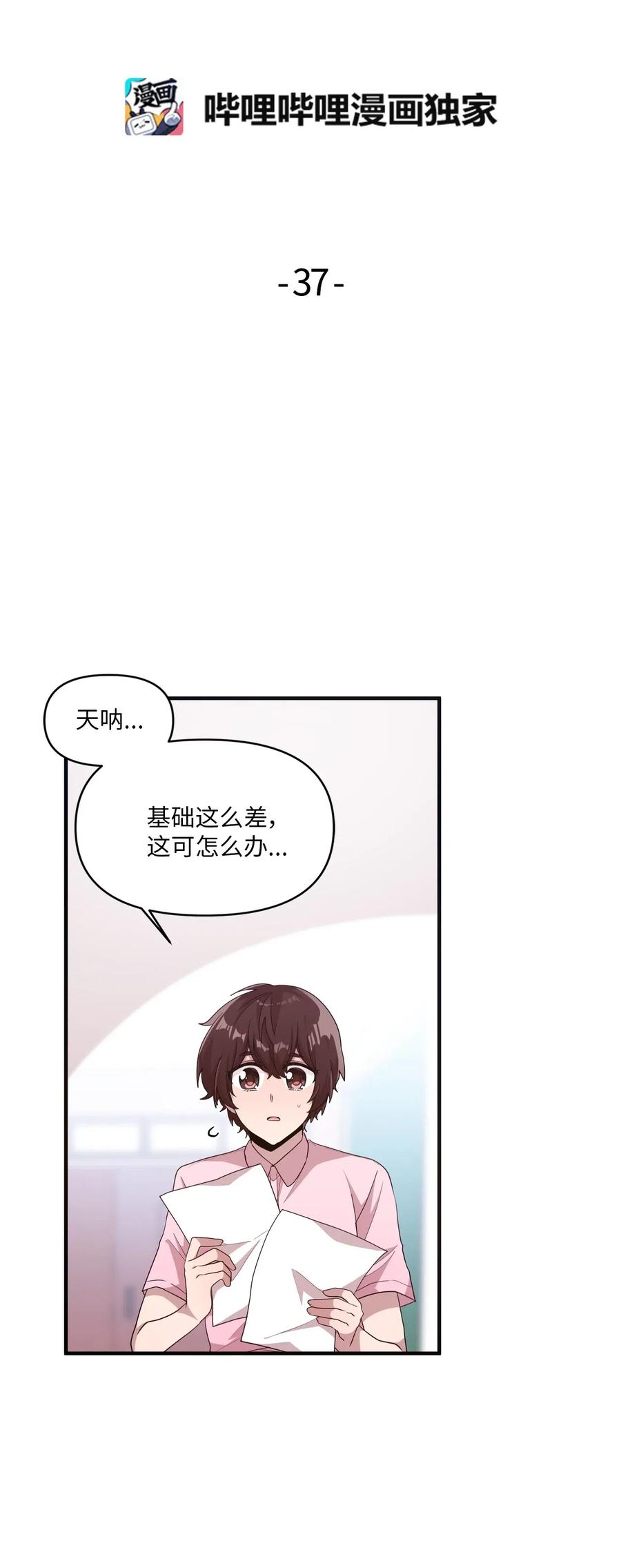 37 课后辅导-第35话