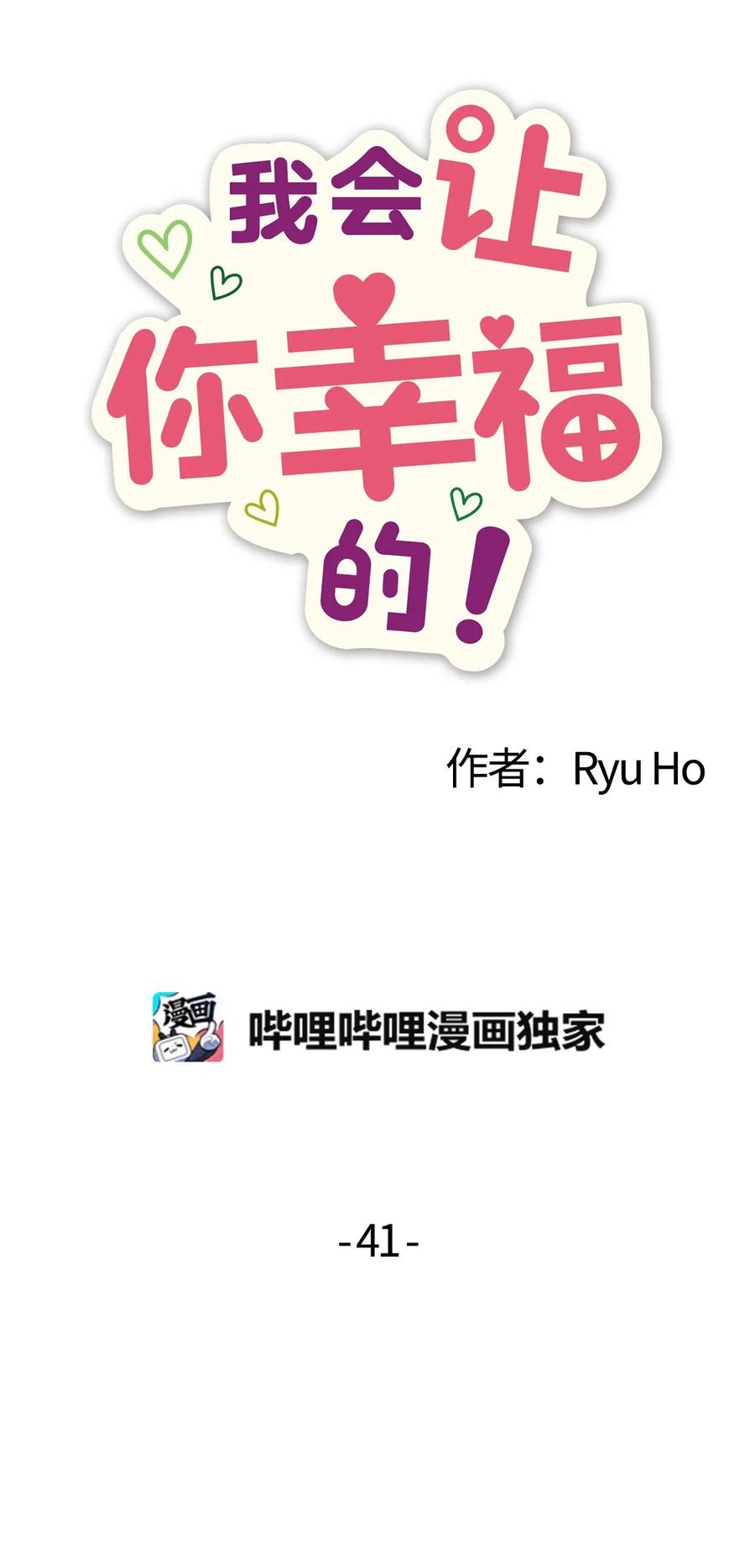41 问东问西-第39话