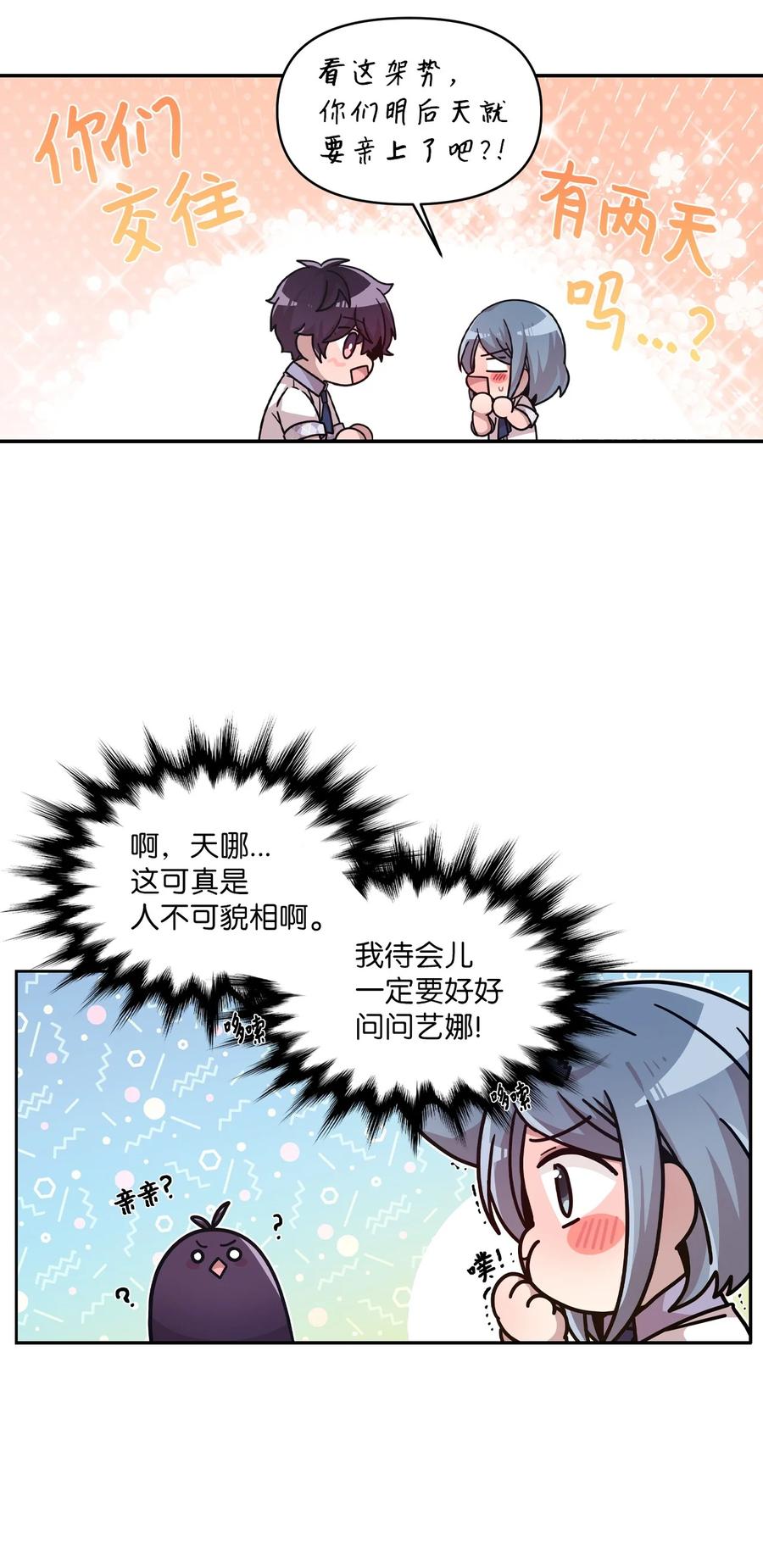 53 牵手约会-第51话