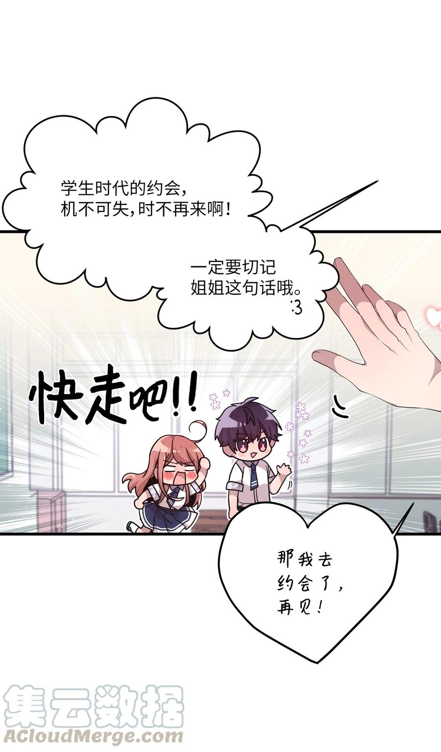 53 牵手约会-第51话
