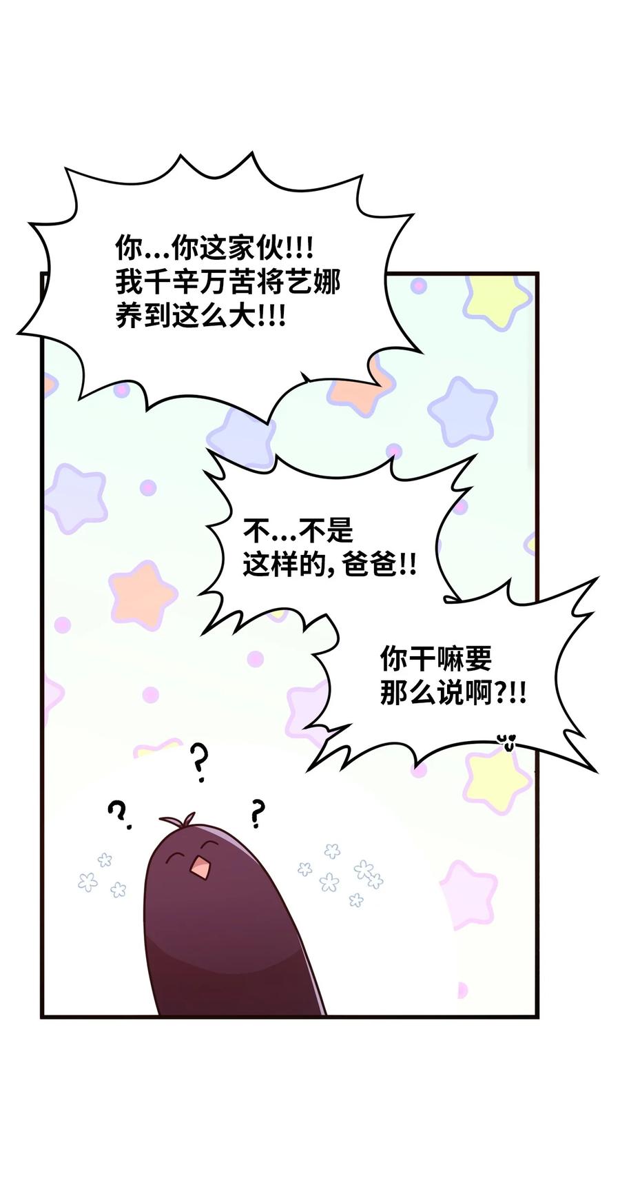 55 同回艺娜家-第53话