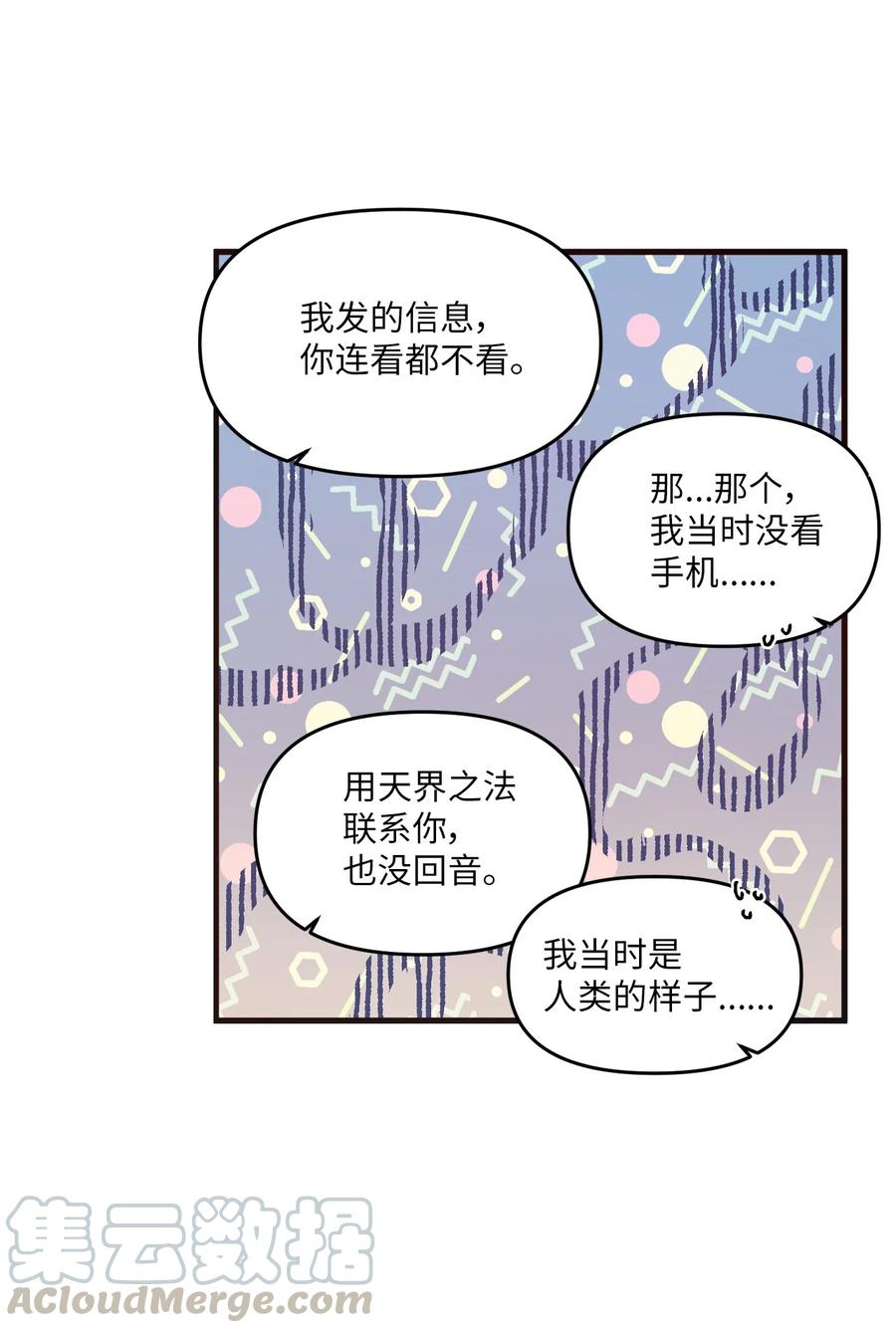 59 当面对质-第57话
