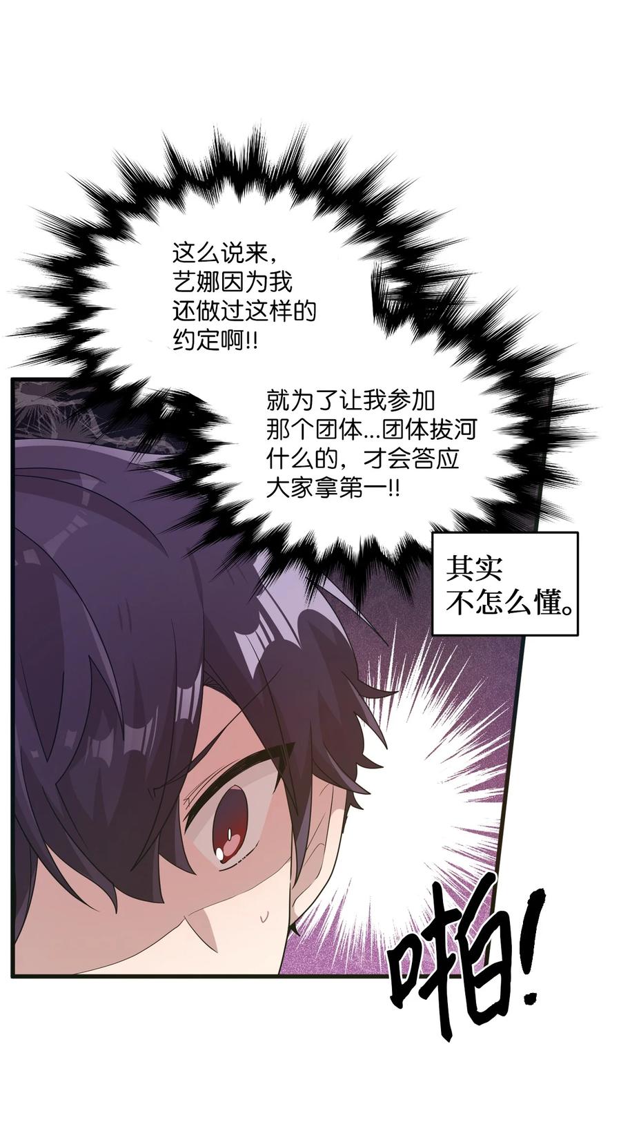 61 运动会练习-第59话