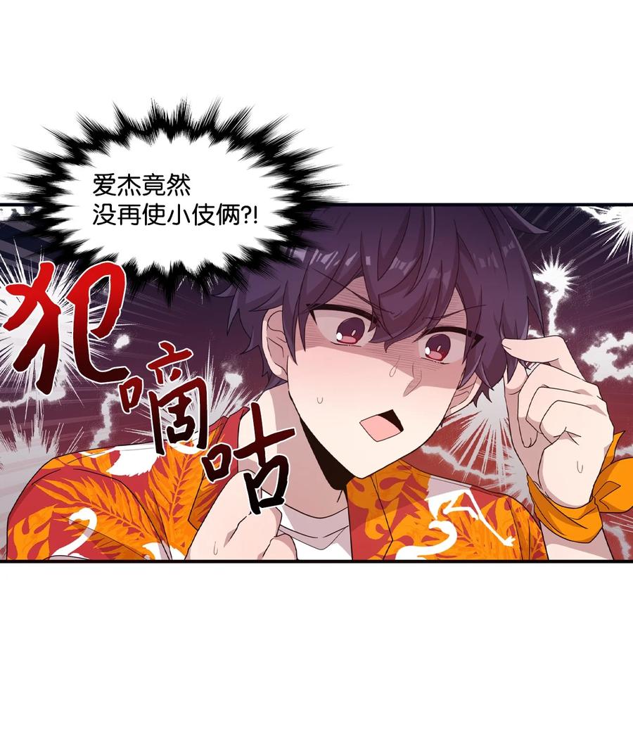 65 爱杰耍花招-第63话