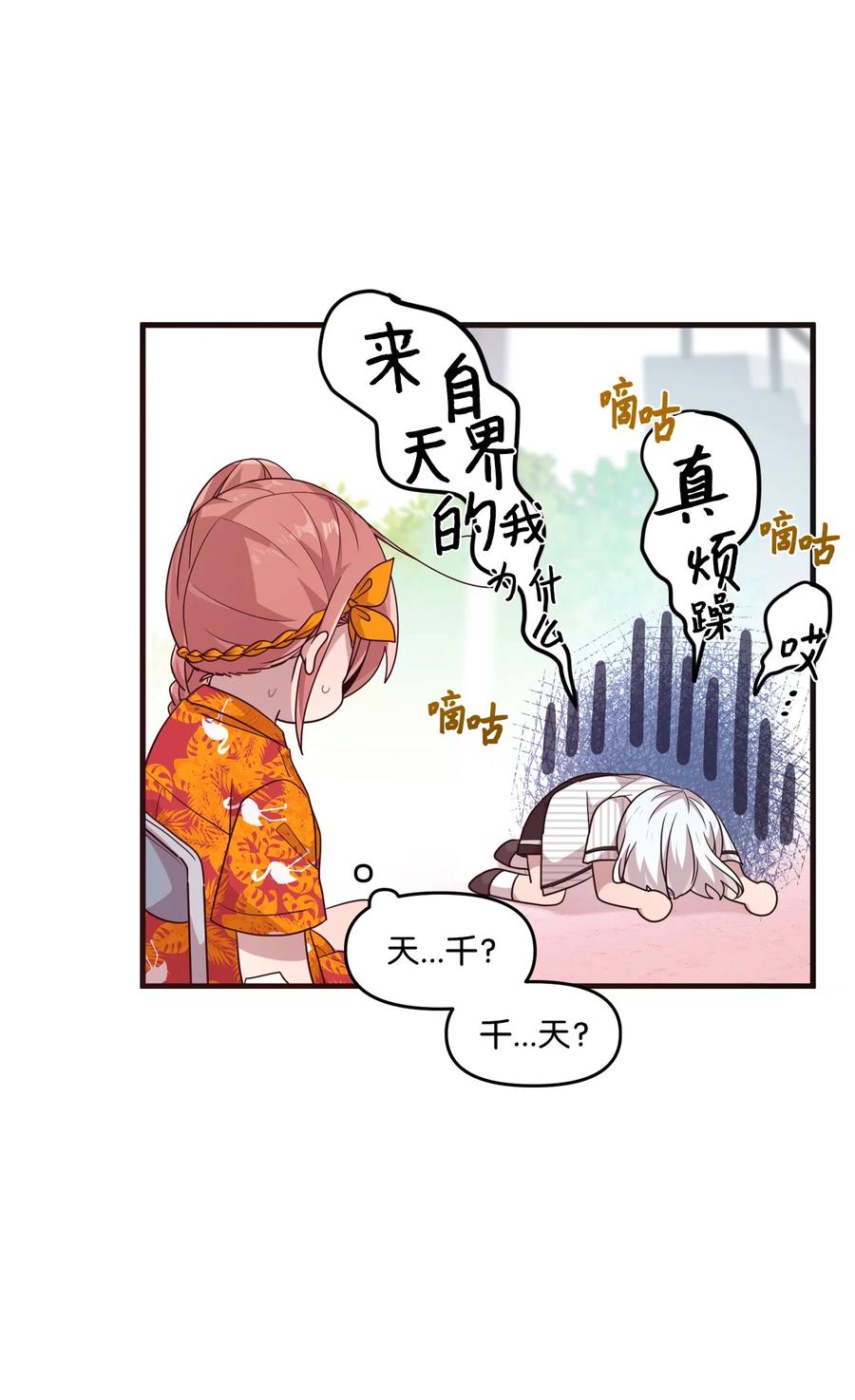 71 艰难的道歉(1/2)-第69话