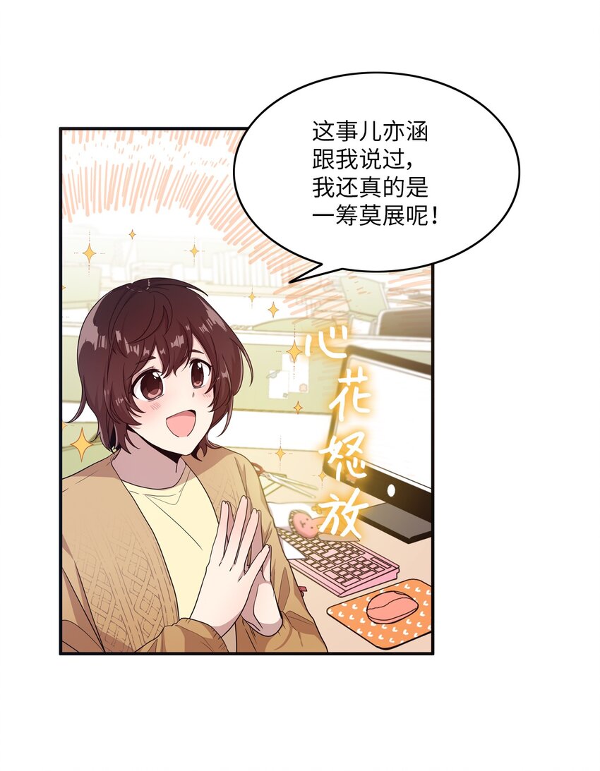09 艺娜的同桌(1/2)-第9话
