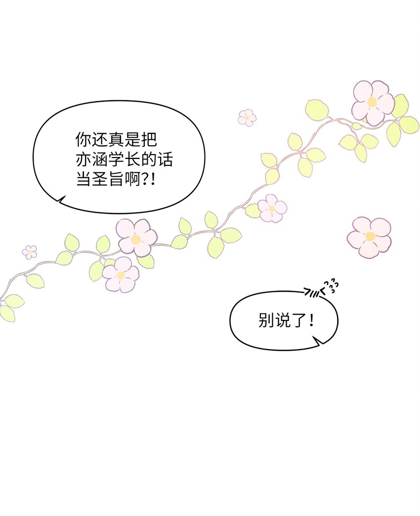 09 艺娜的同桌(1/2)-第9话