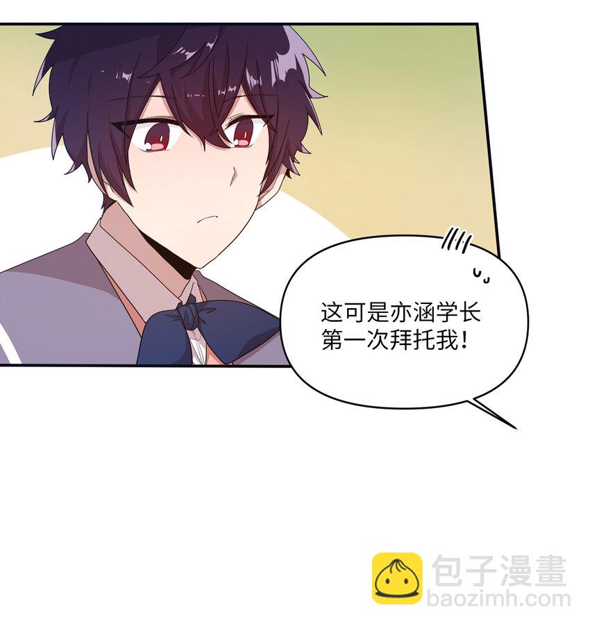 09 艺娜的同桌(1/2)-第9话