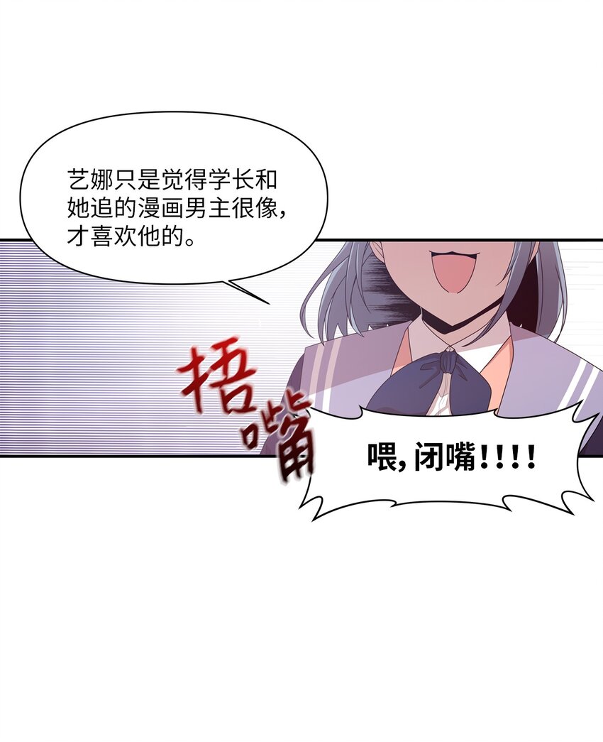 09 艺娜的同桌(1/2)-第9话
