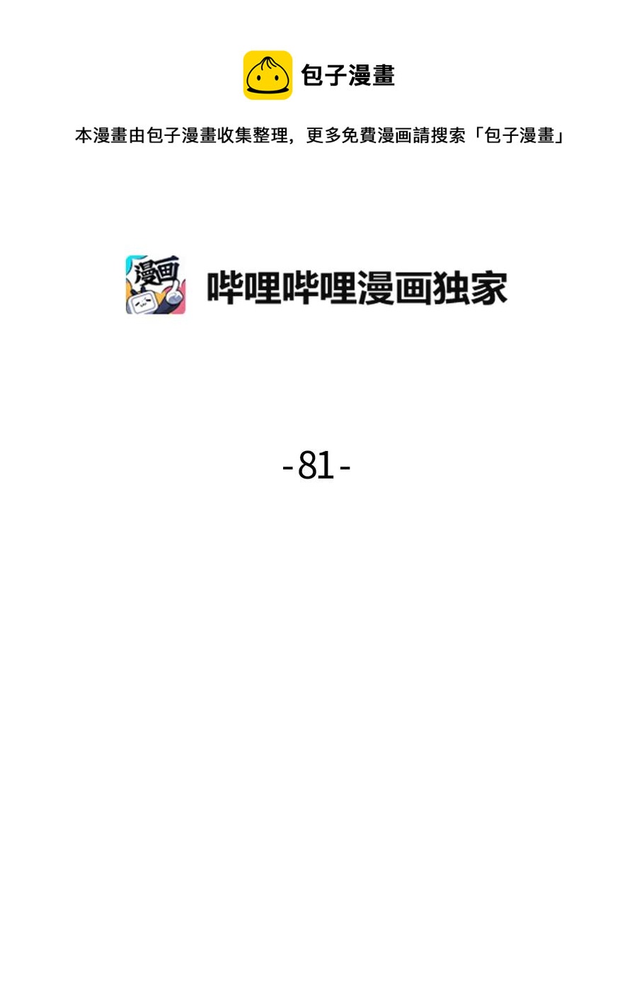 81 下不为例-第79话