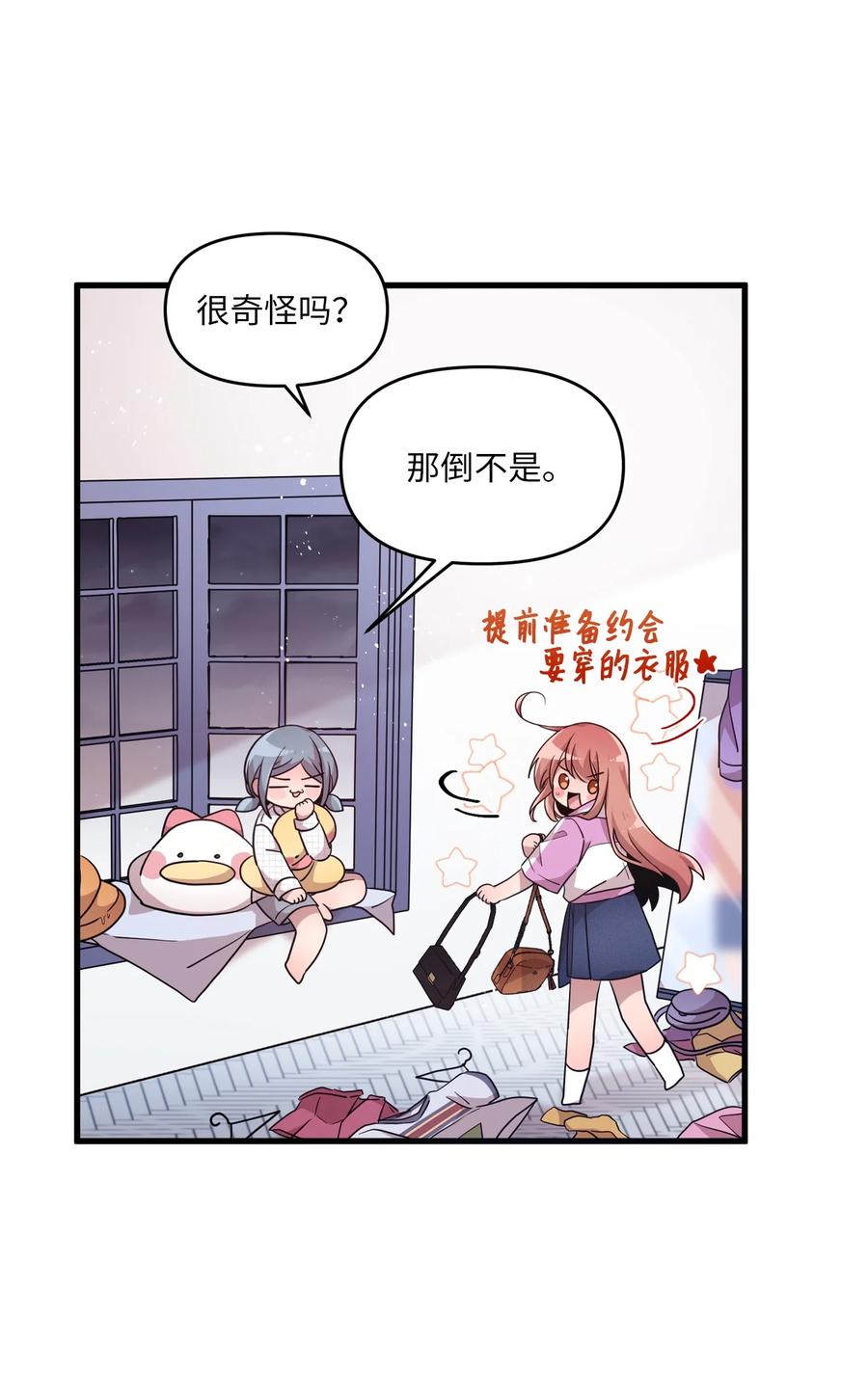 85 约会-第83话