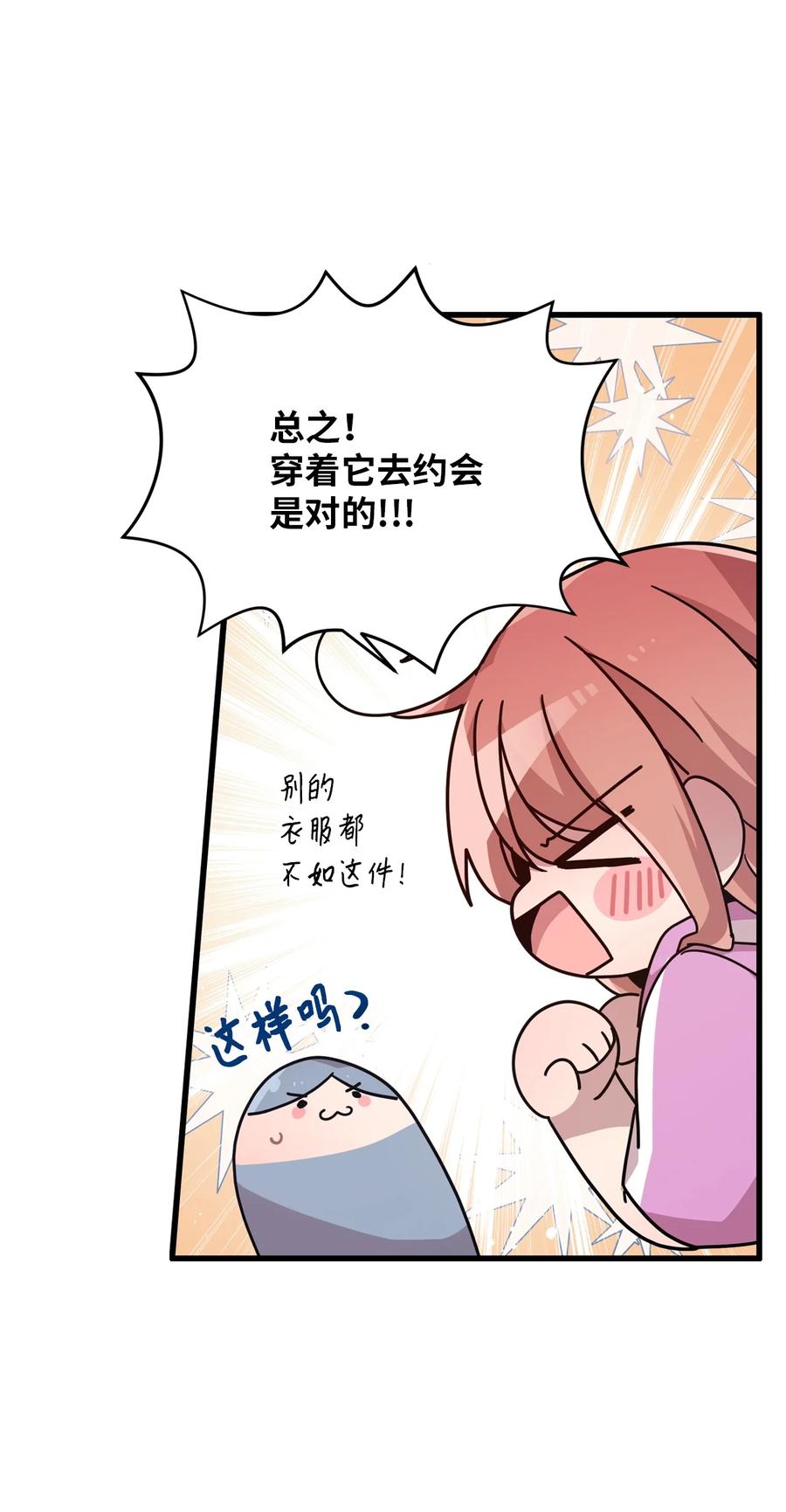 85 约会-第83话