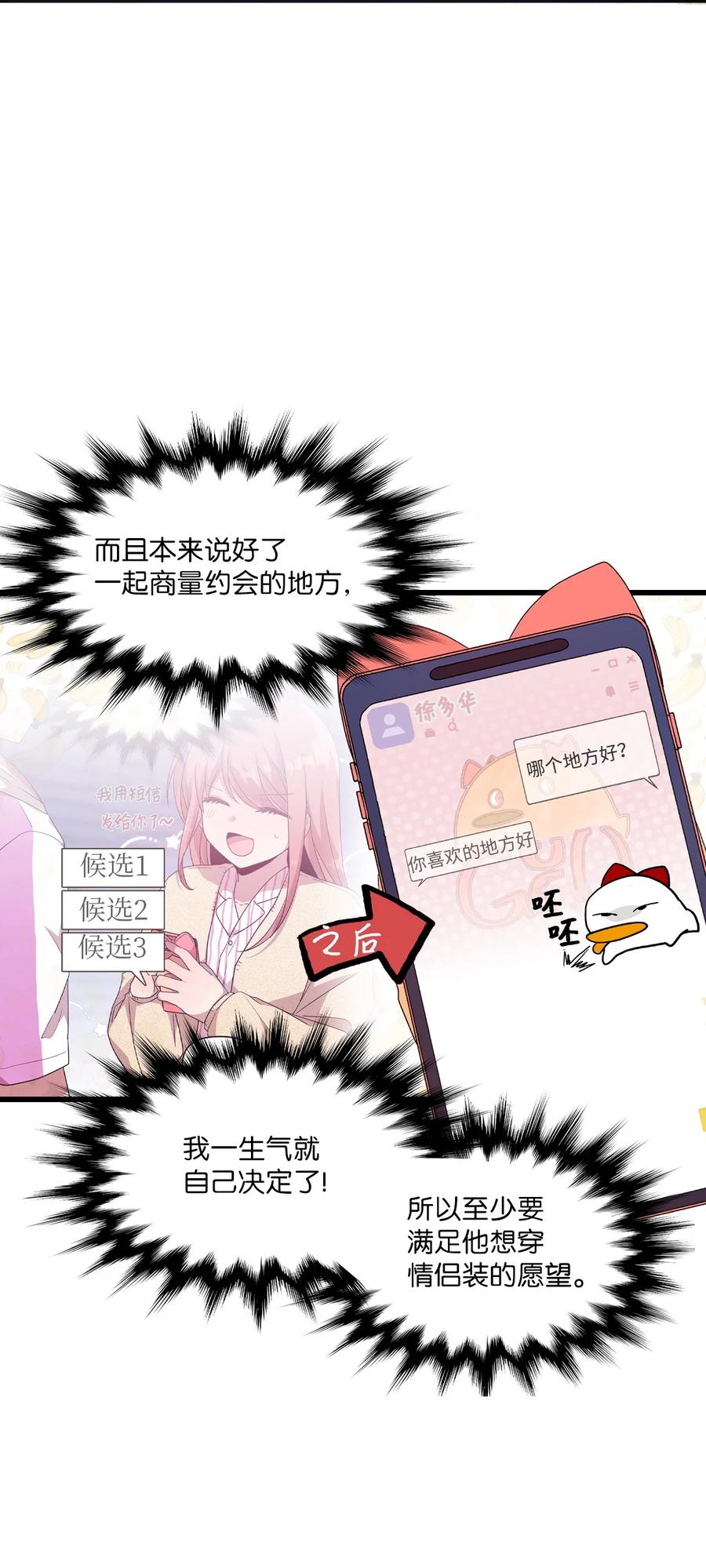 85 约会-第83话