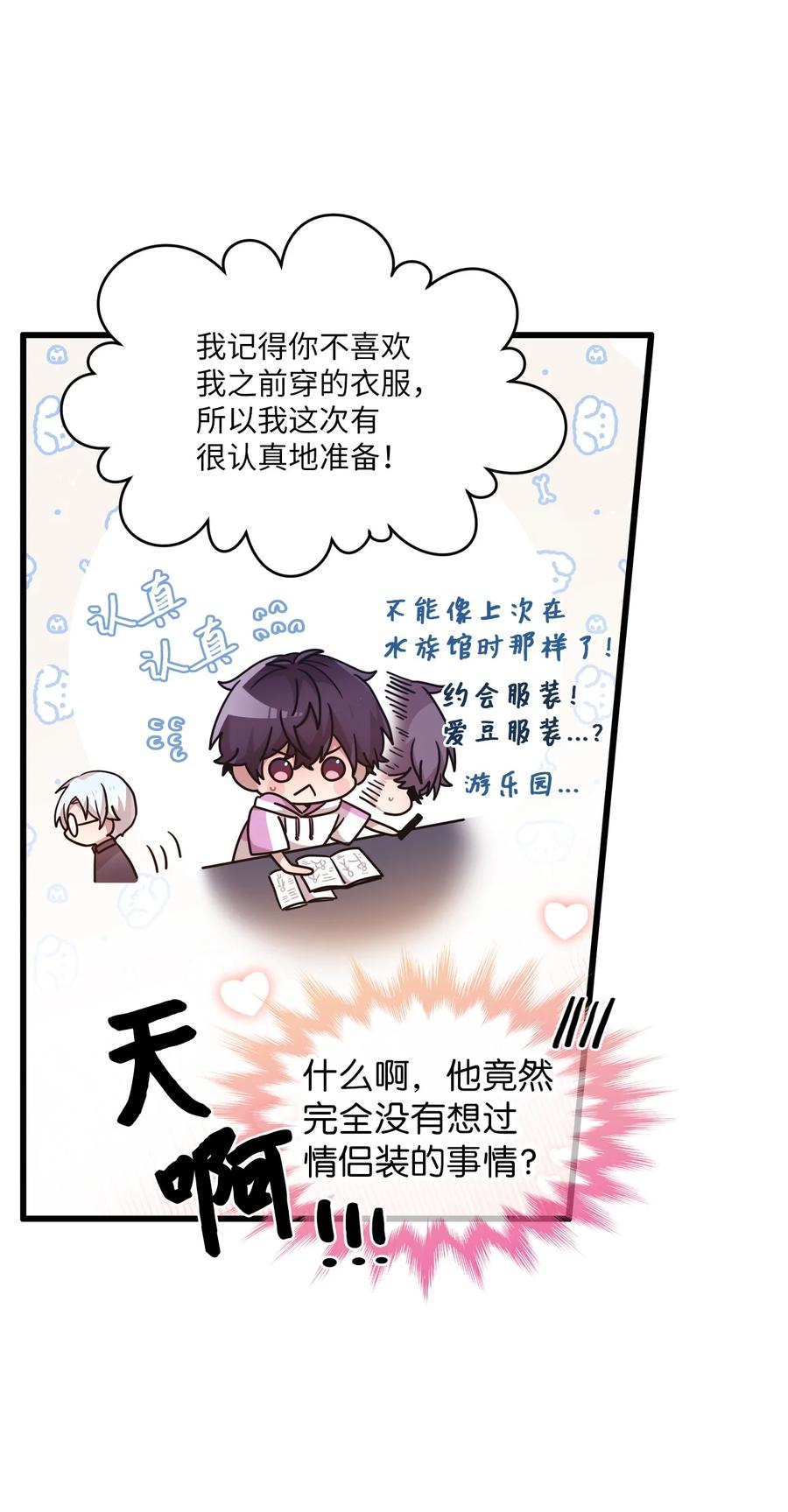 85 约会-第83话