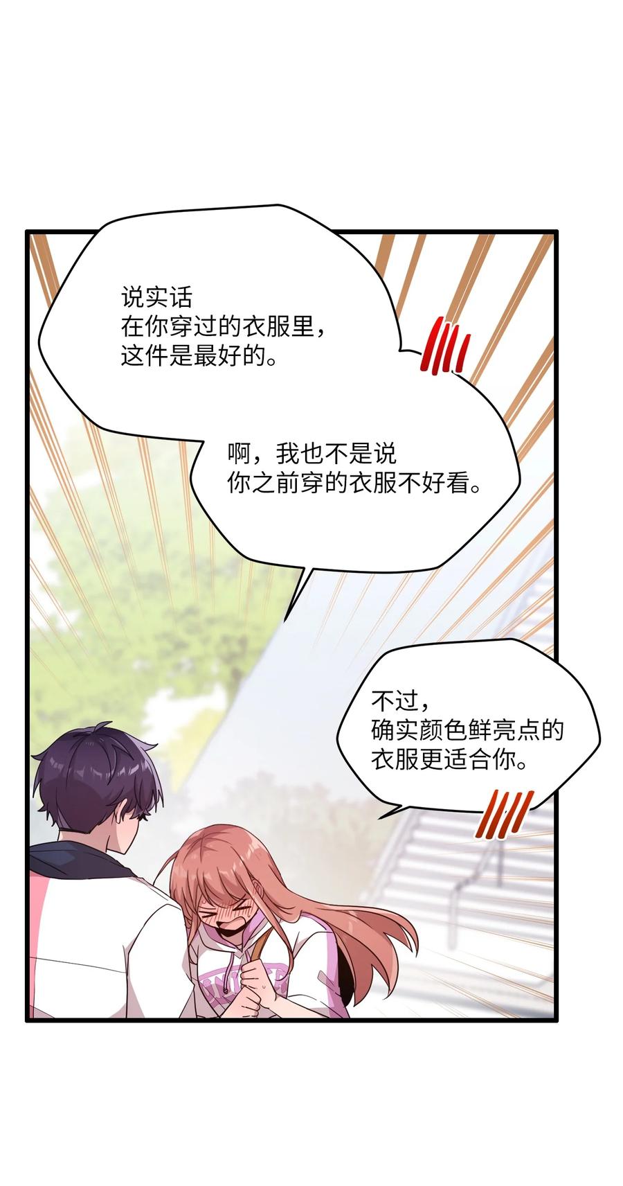 85 约会-第83话
