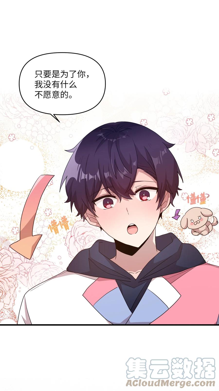 85 约会-第83话