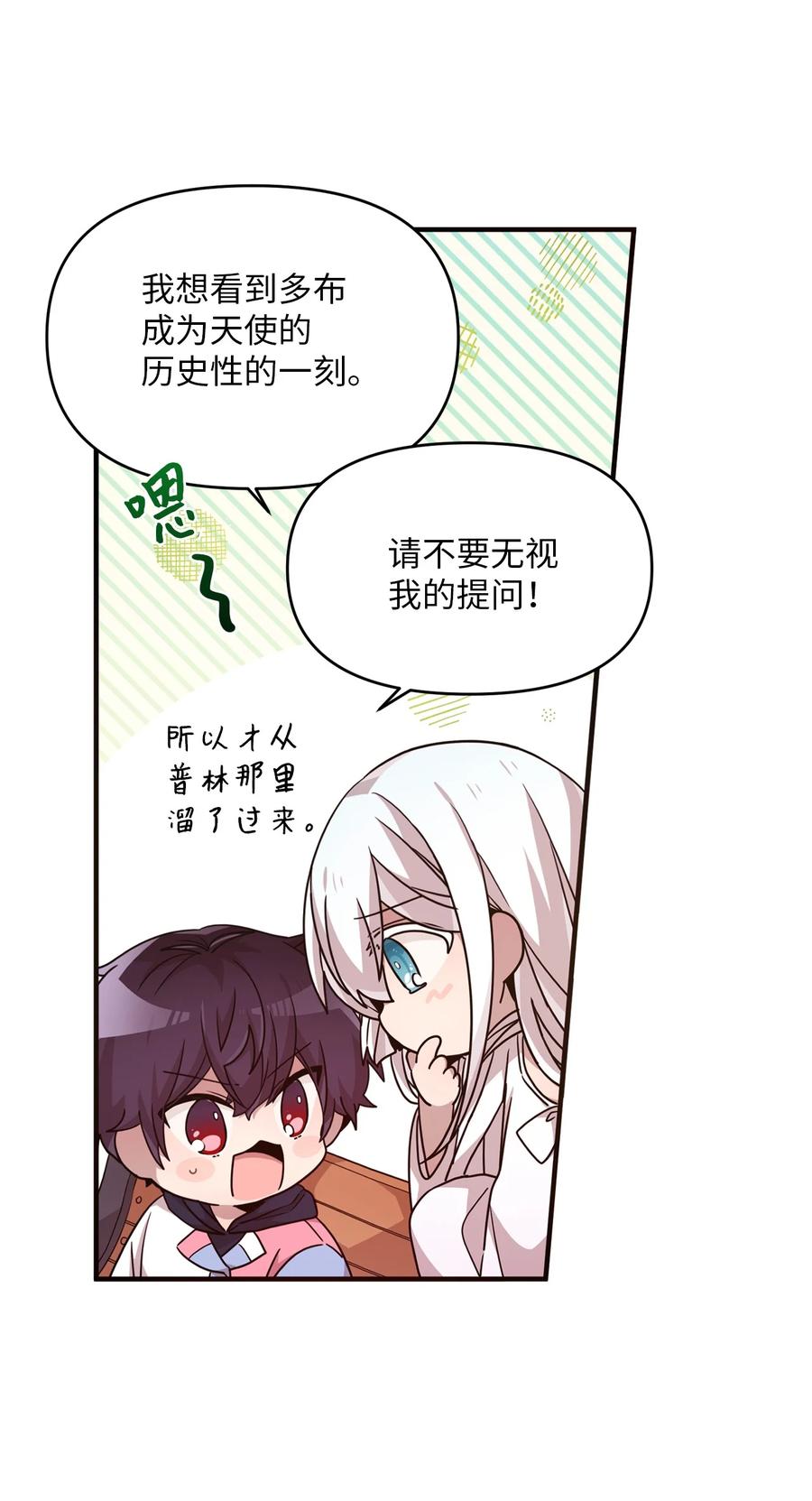 87 迷弟模式-第85话