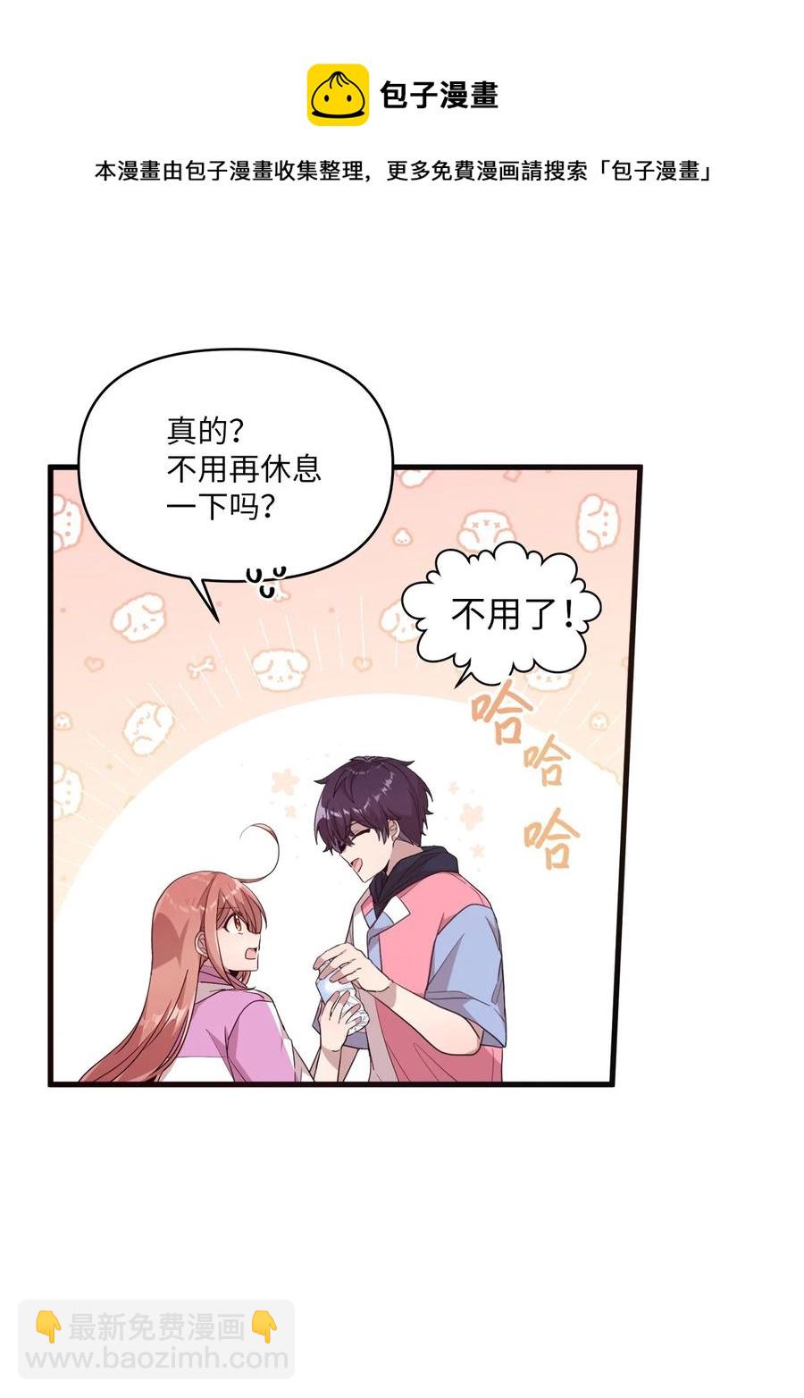 87 迷弟模式-第85话