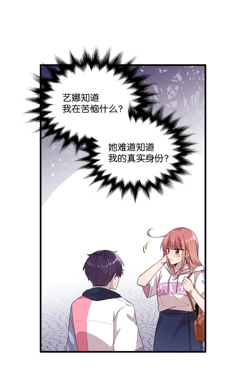 87 迷弟模式-第85话