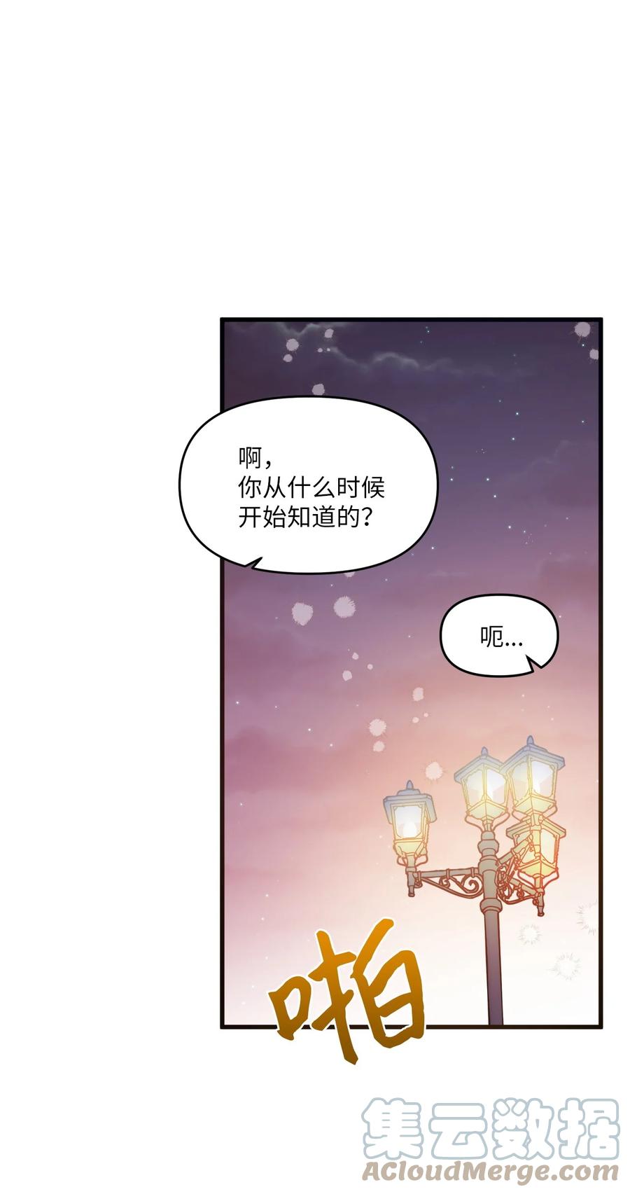 87 迷弟模式-第85话