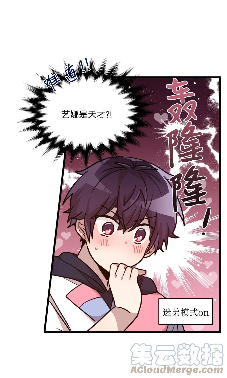 87 迷弟模式-第85话