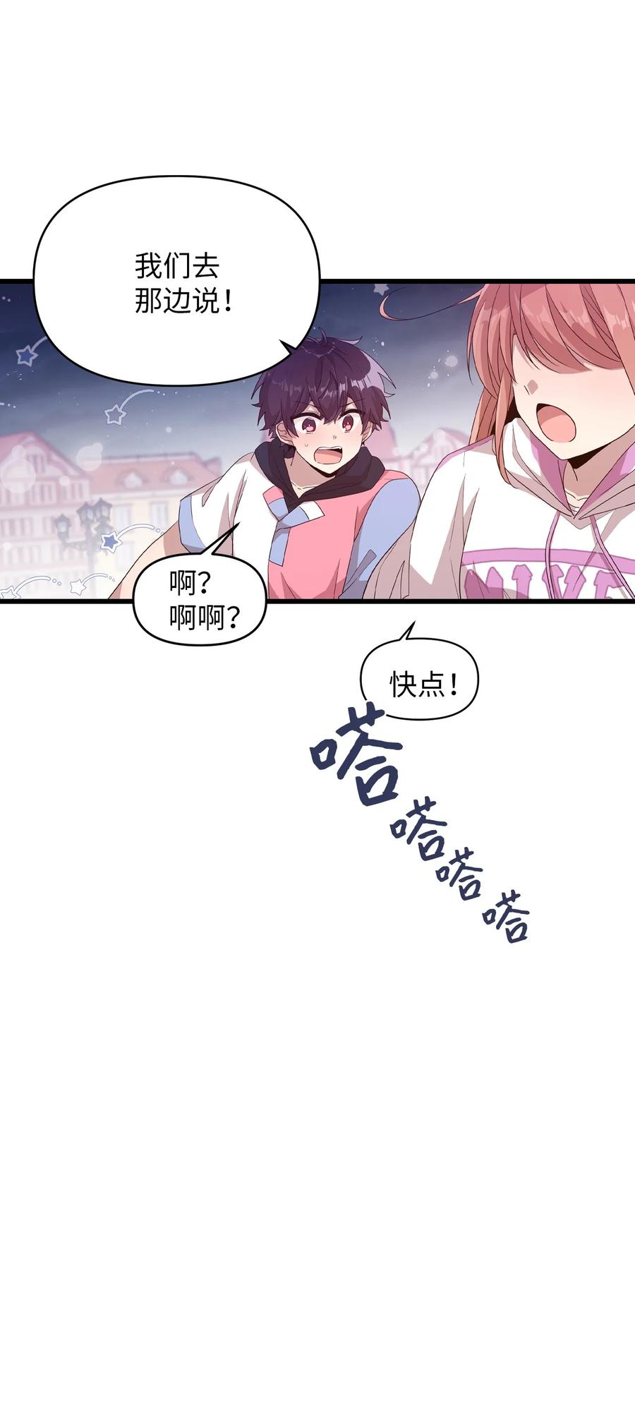87 迷弟模式-第85话