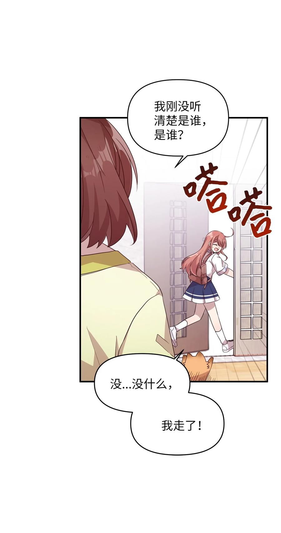 89 奇怪的感觉(1/2)-第87话