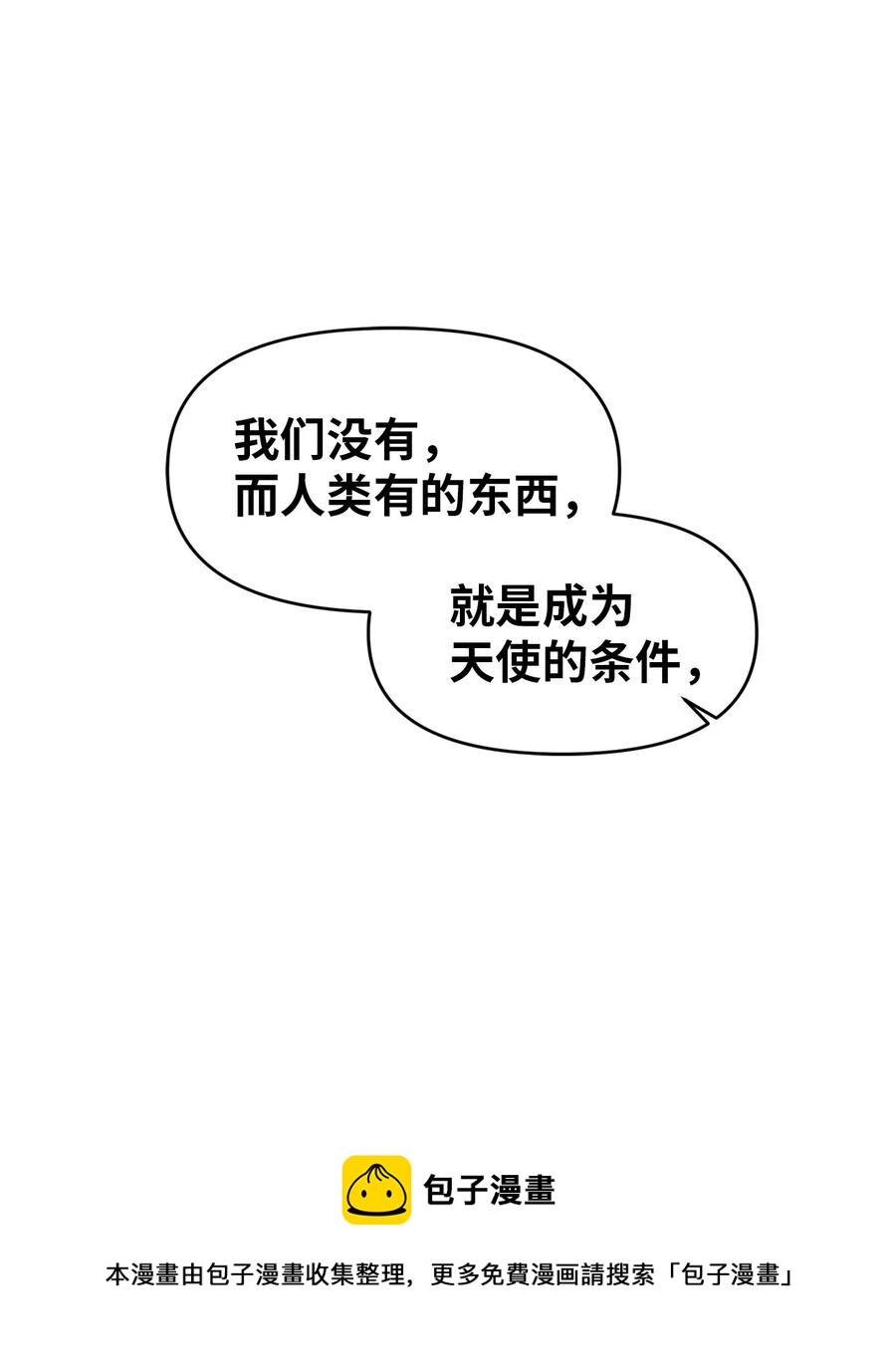 93 成为天使的条件(1/2)-第91话