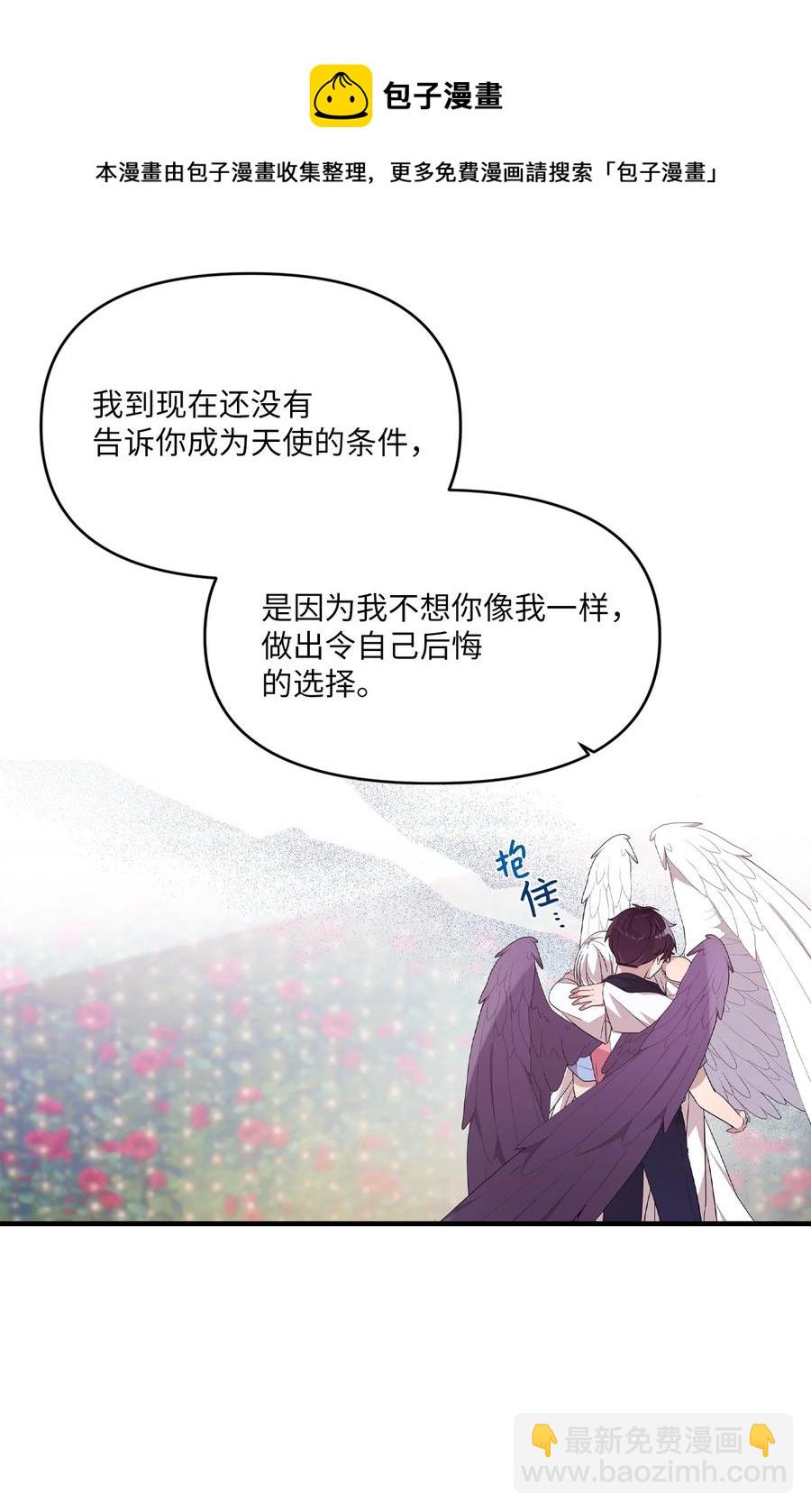93 成为天使的条件(1/2)-第91话