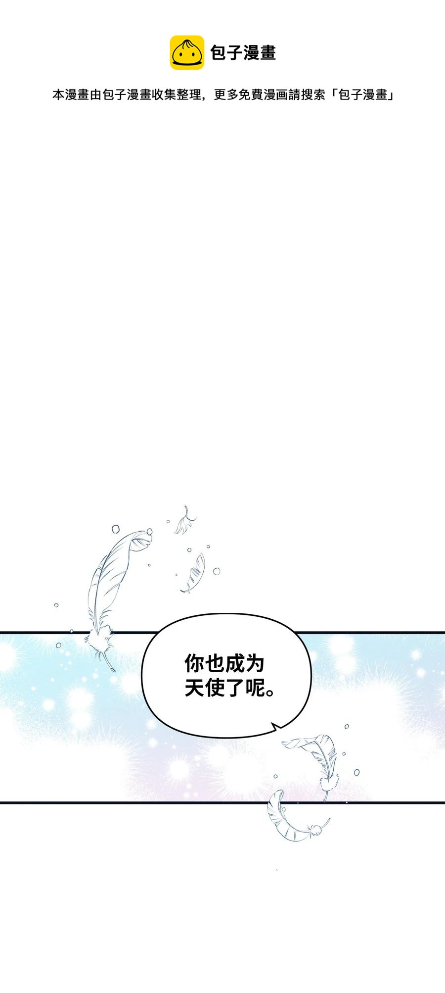 93 成为天使的条件(1/2)-第91话