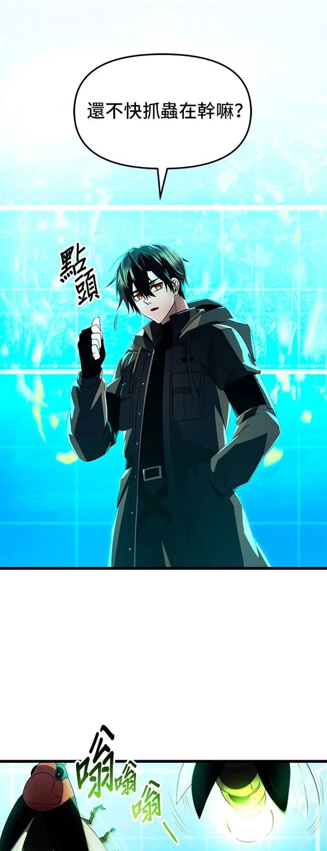 我获得了神级装备 第68话
