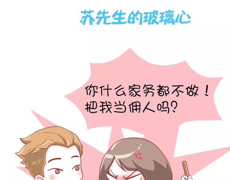第13话  苏先生的玻璃心-第13话