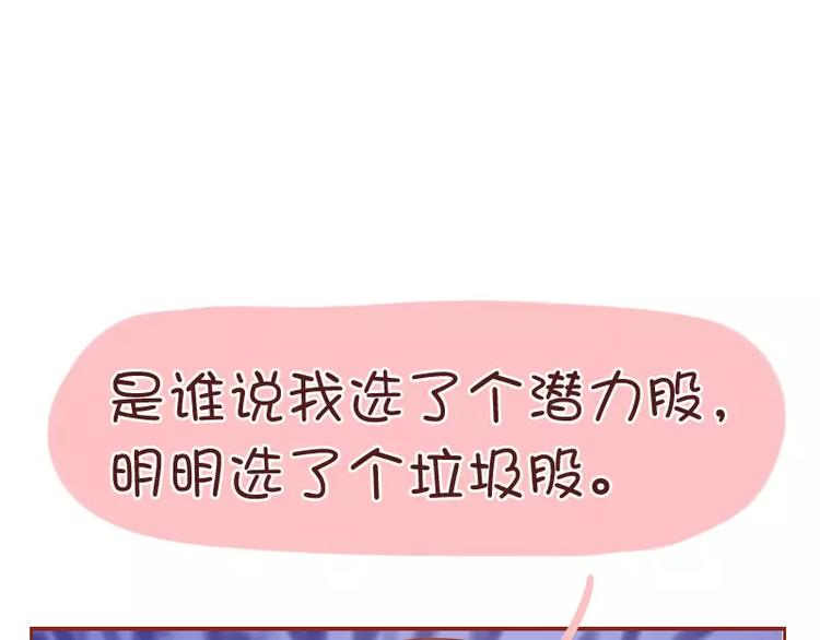 第31话  看错的潜力股-第31话