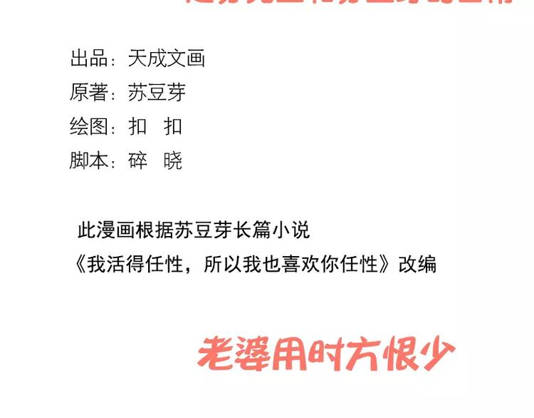 第37话 老婆用时方恨少-第37话
