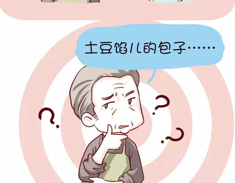 第5话 撒娇的包子-第5话