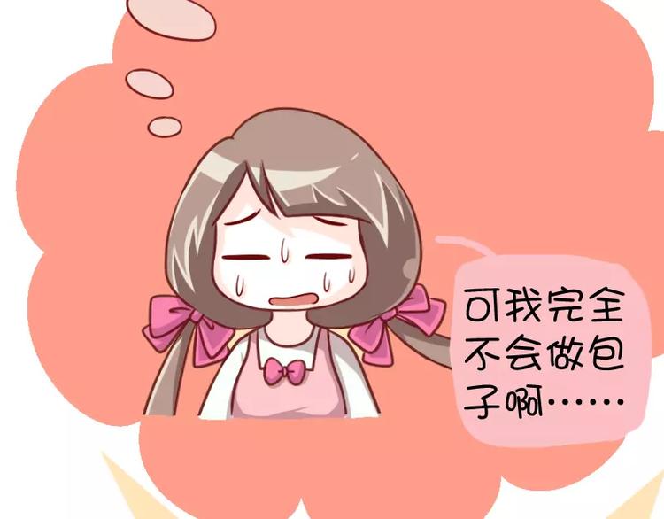 第5话 撒娇的包子-第5话