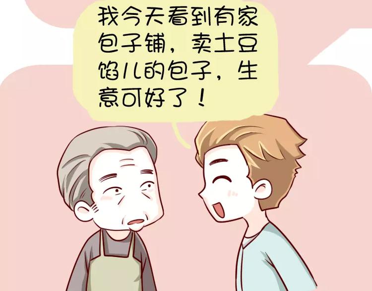 第5话 撒娇的包子-第5话