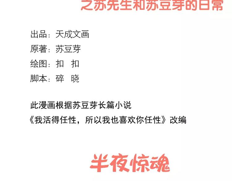 第43话  半夜惊魂-第43话