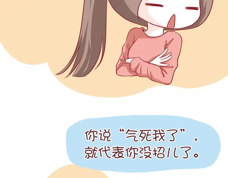 第45话 气死我了-第45话