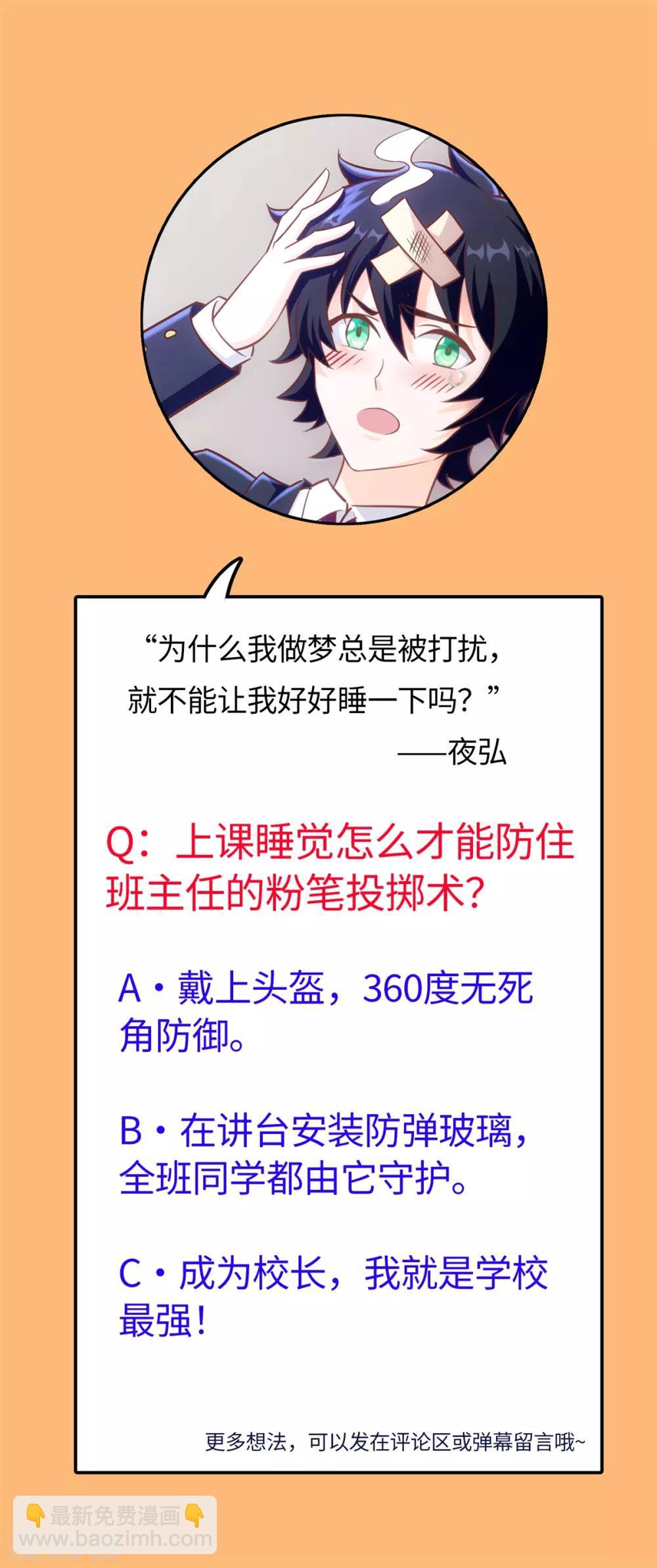 第10话 学渣的补觉课-第11话