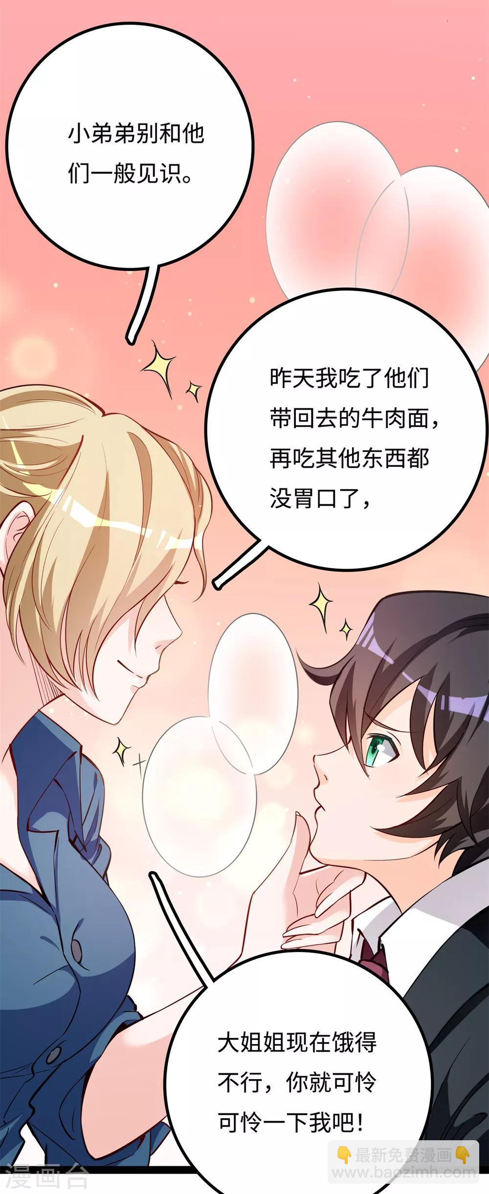 第14话 学渣的毛病-第15话