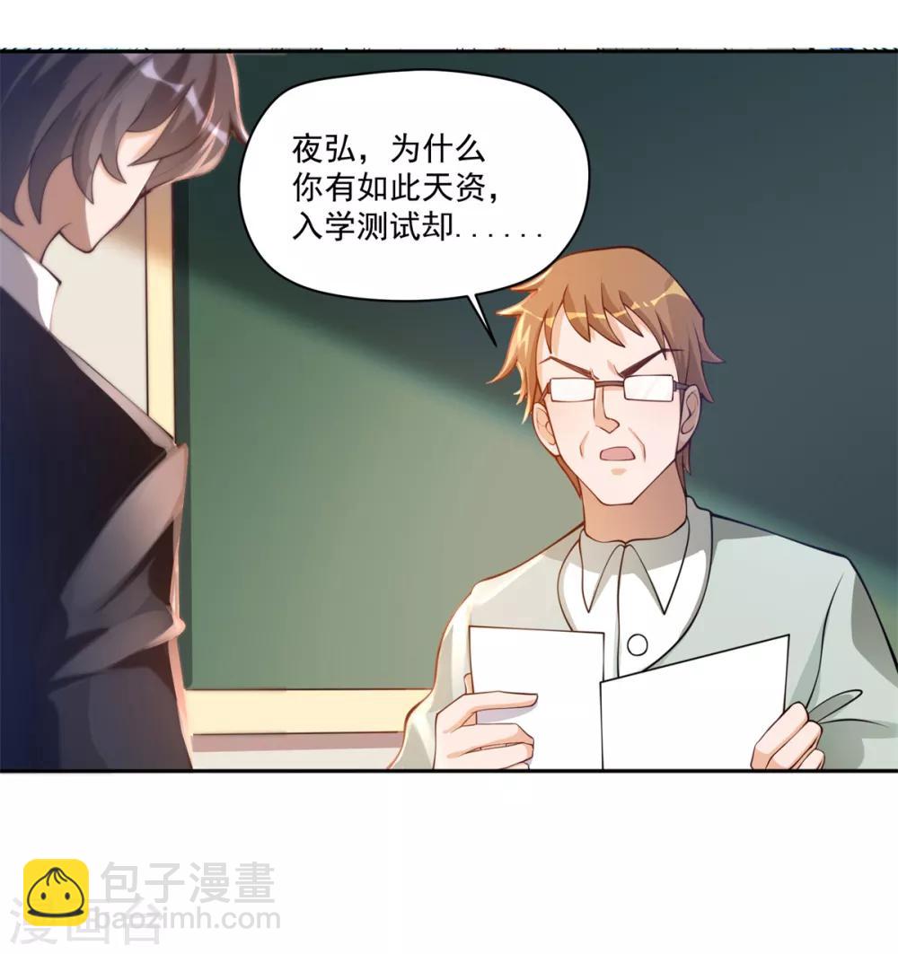 第16话 学渣当前的任务-第17话