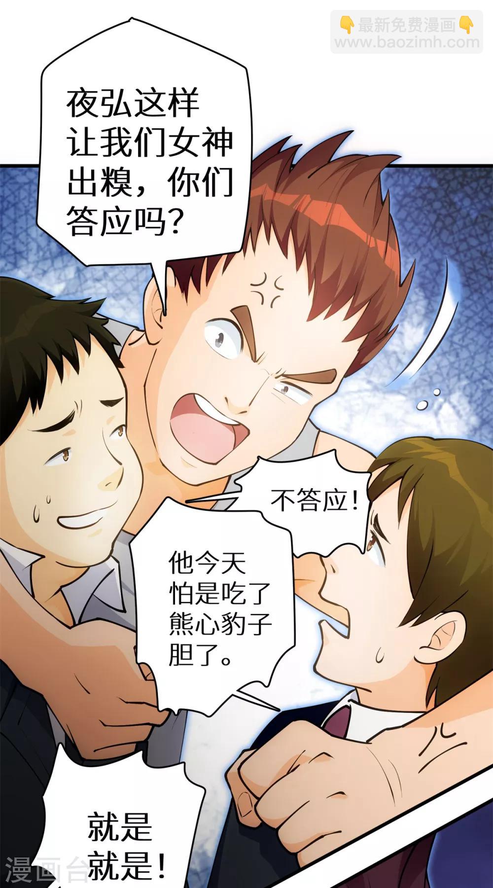 第2话 学渣的倔强-第3话