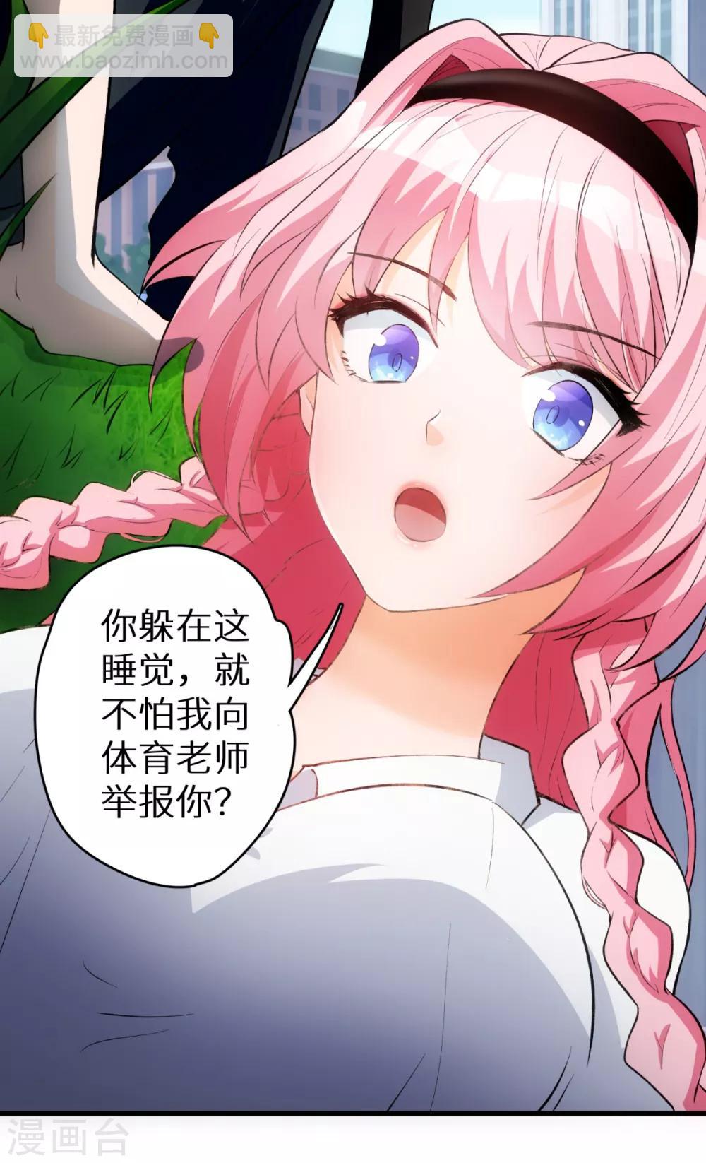 第2话 学渣的倔强-第3话