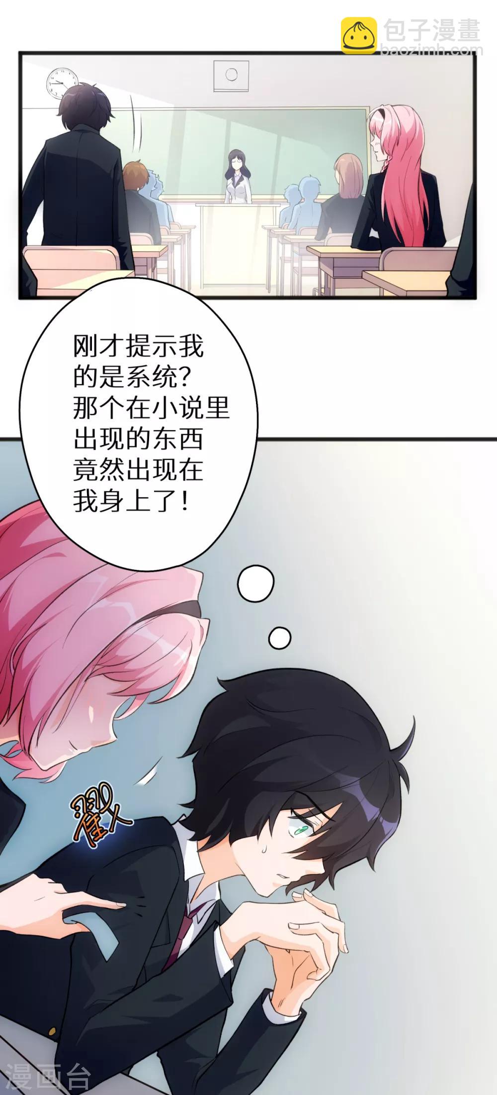 第2话 学渣的倔强-第3话