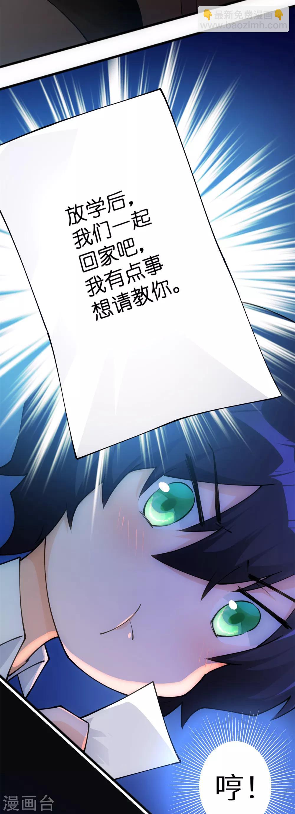第2话 学渣的倔强-第3话