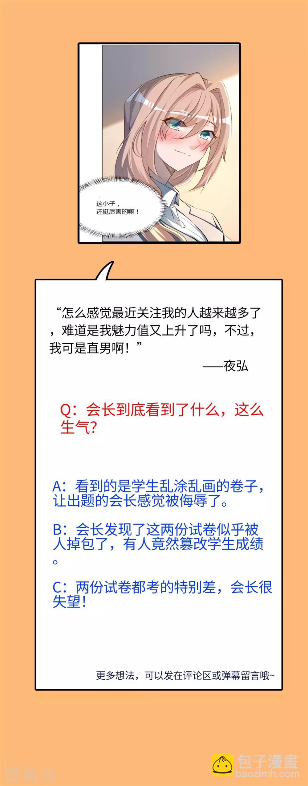 第26话 监考老师的质疑-第27话
