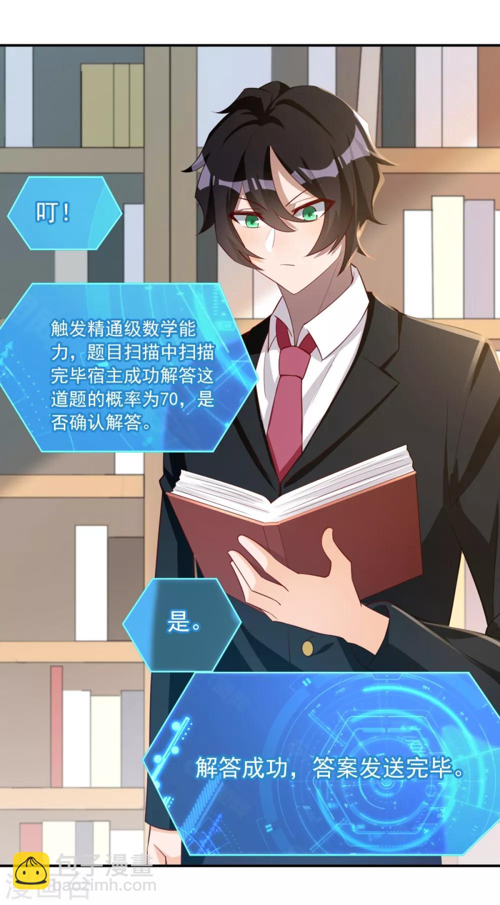 第28话 学渣的怨念-第29话