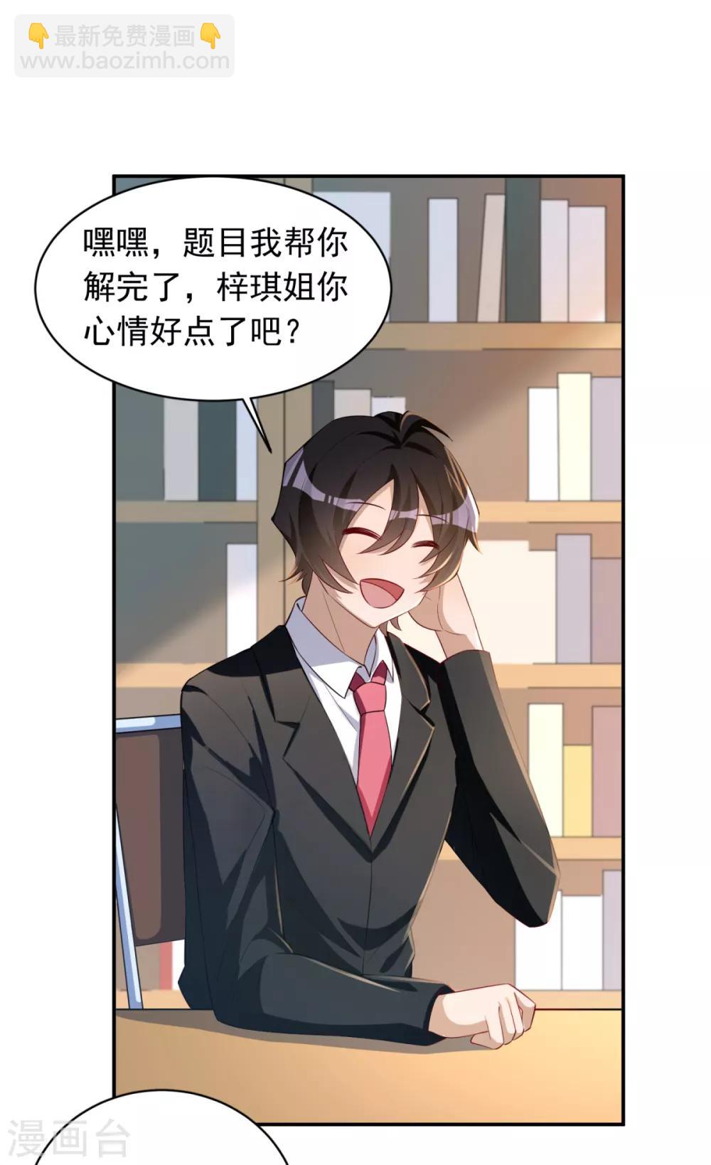 第28话 学渣的怨念-第29话